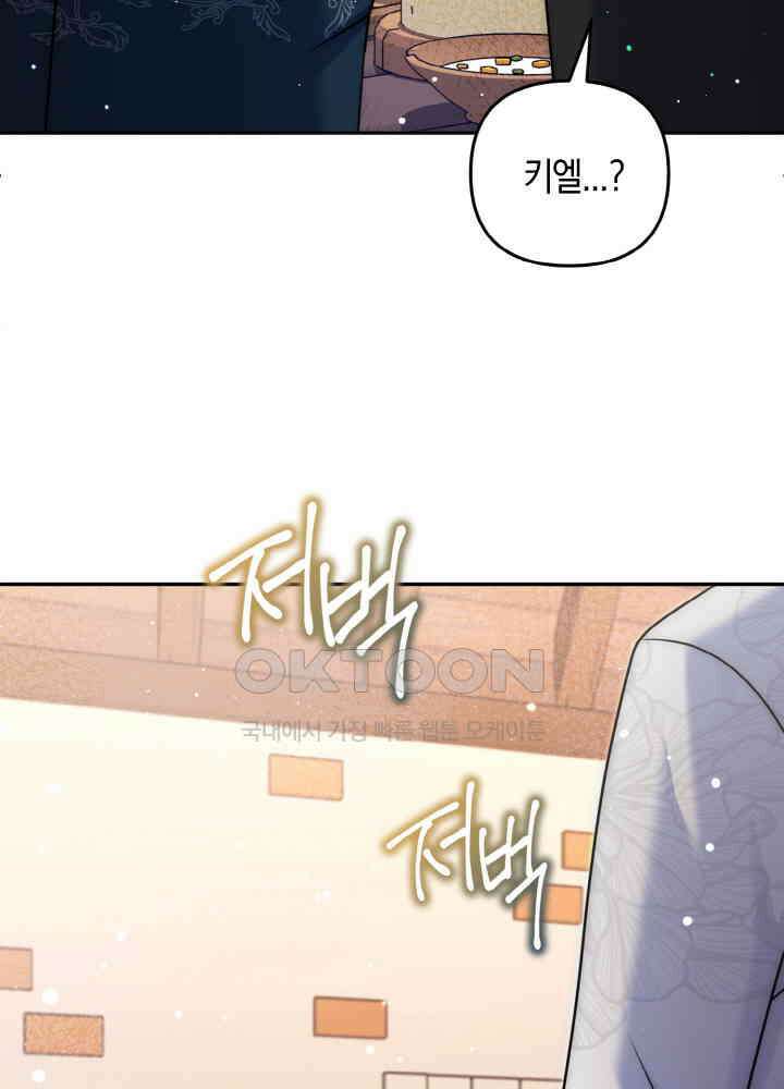 그가 죽여야 할 최종 악녀가 저랍니다 43화 22