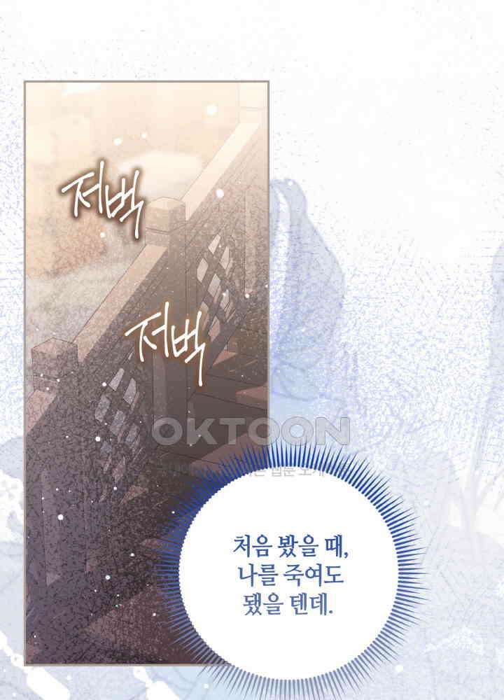 그가 죽여야 할 최종 악녀가 저랍니다 43화 24