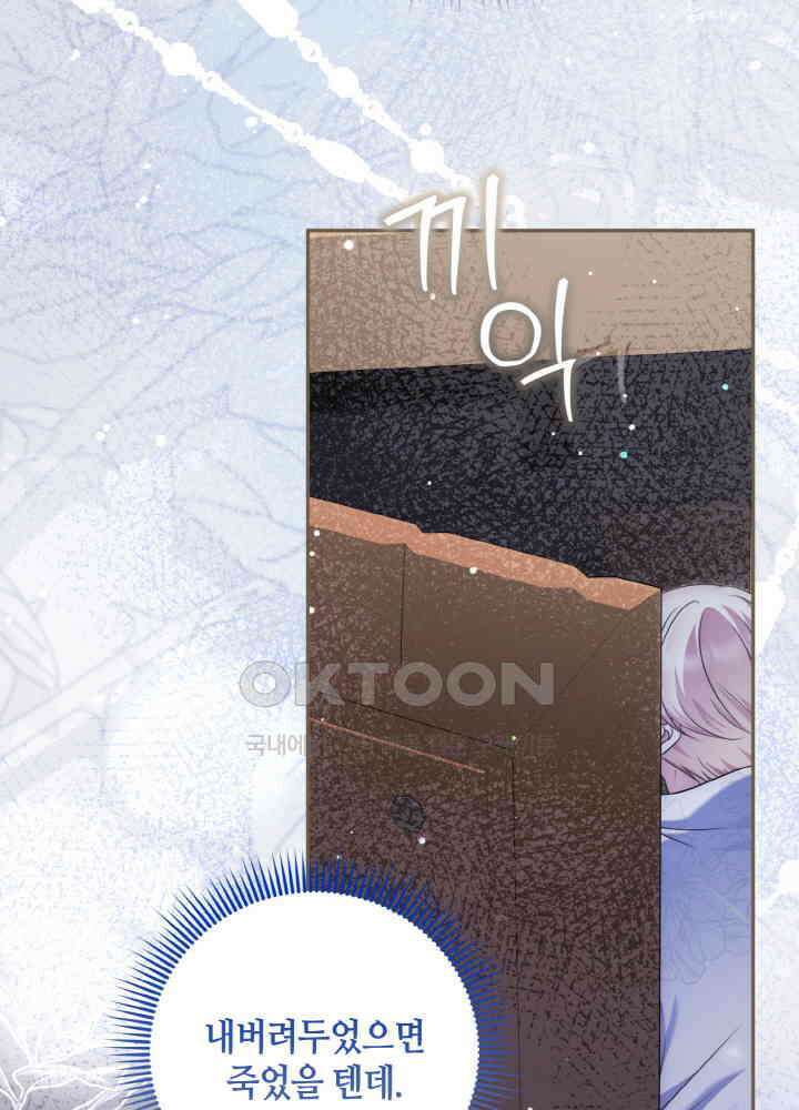 그가 죽여야 할 최종 악녀가 저랍니다 43화 25