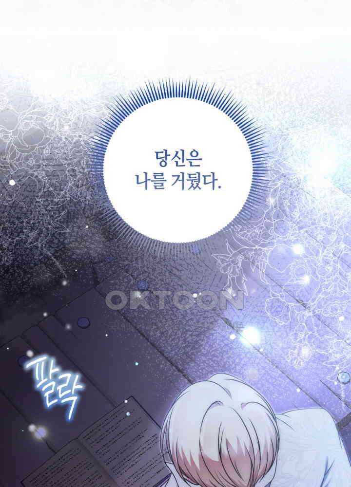 그가 죽여야 할 최종 악녀가 저랍니다 43화 27