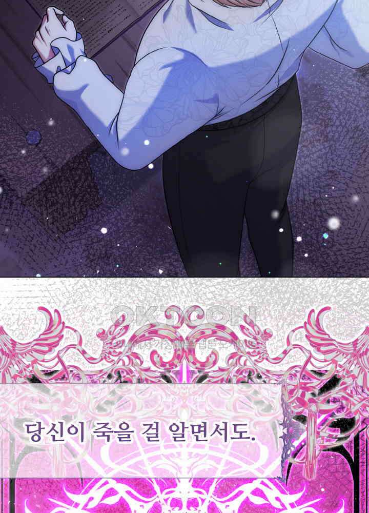 그가 죽여야 할 최종 악녀가 저랍니다 43화 28
