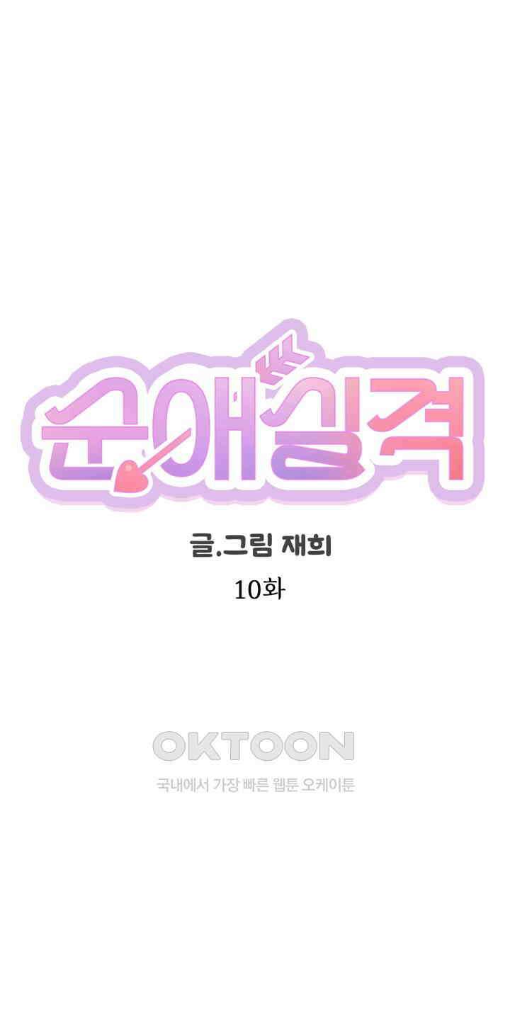 순애실격 10화 7