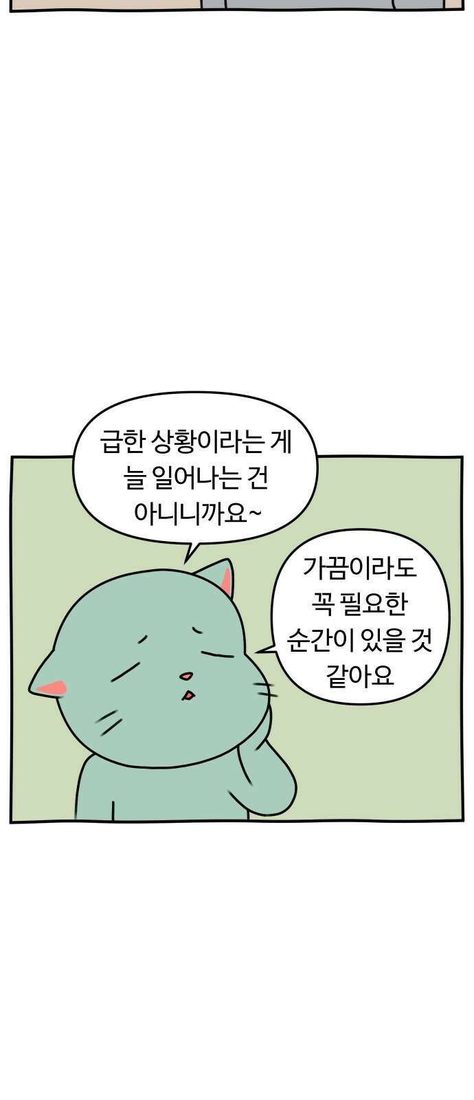 초등생활 그림일기 18화． 수랑이에게 게임을 시켜주기로 했다 3