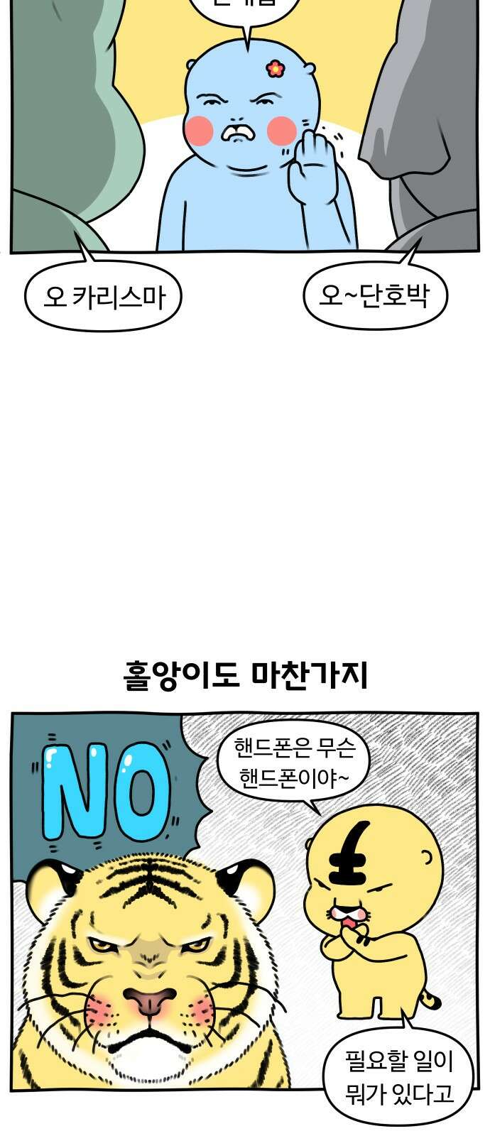 초등생활 그림일기 18화． 수랑이에게 게임을 시켜주기로 했다 5