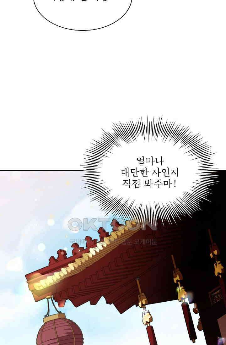 종이꽃 외전 20화 [완결] 24