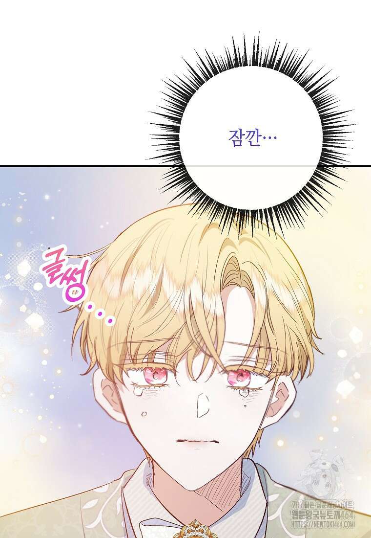 악마의 사랑을 받는 딸이래요 84화 3