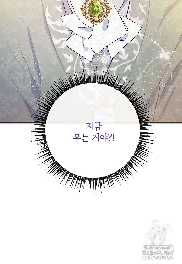 악마의 사랑을 받는 딸이래요 84화 4