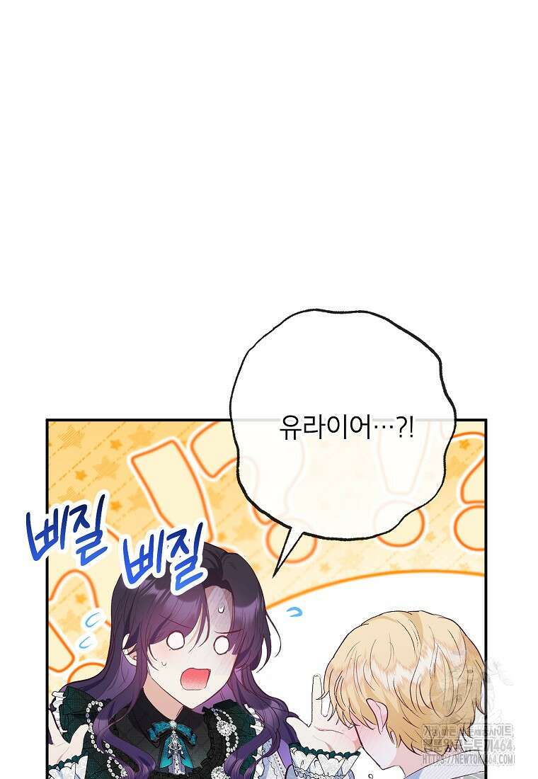 악마의 사랑을 받는 딸이래요 84화 5