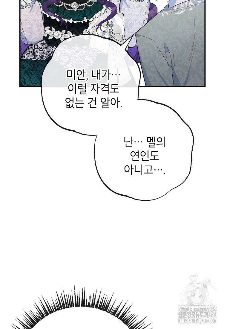 악마의 사랑을 받는 딸이래요 84화 6