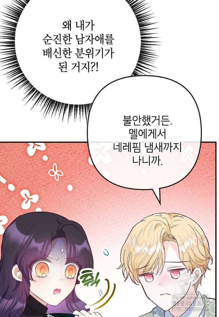 악마의 사랑을 받는 딸이래요 84화 7