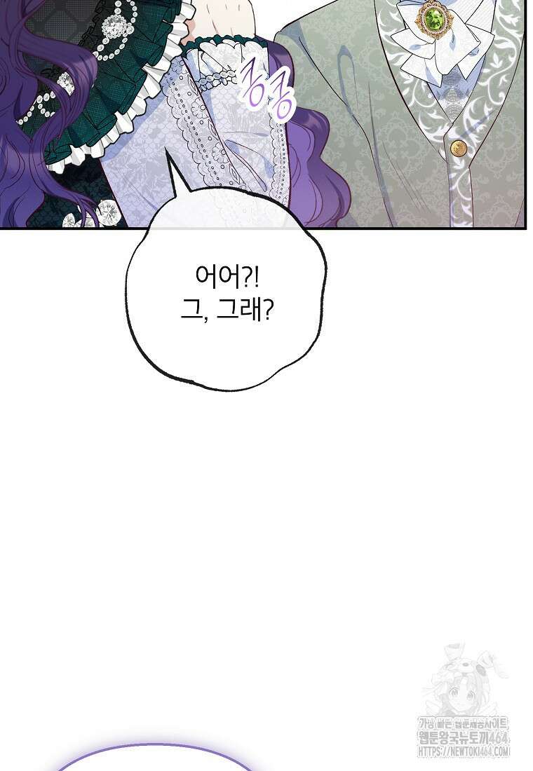 악마의 사랑을 받는 딸이래요 84화 8