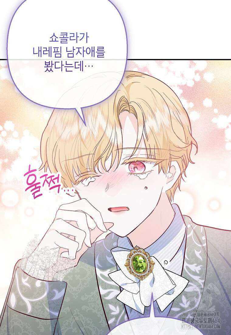 악마의 사랑을 받는 딸이래요 84화 9