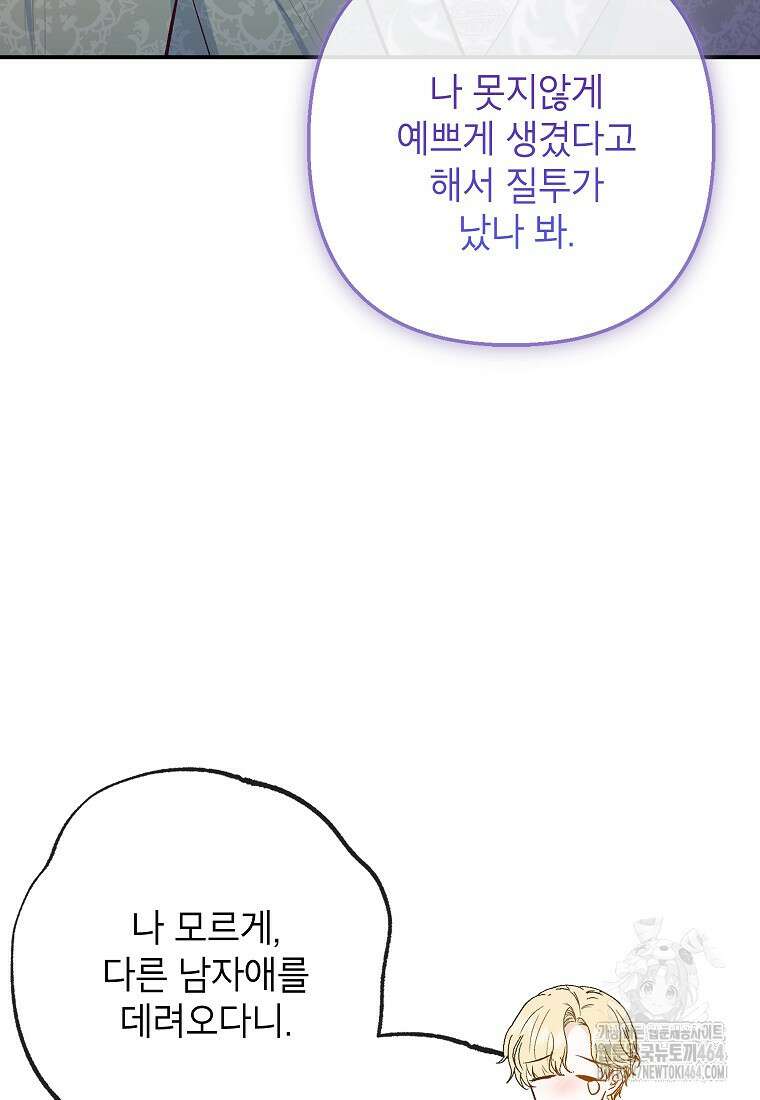 악마의 사랑을 받는 딸이래요 84화 10