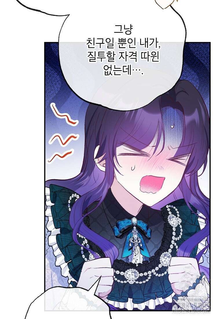 악마의 사랑을 받는 딸이래요 84화 11