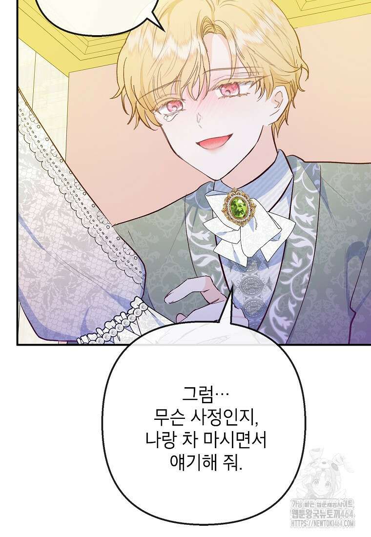 악마의 사랑을 받는 딸이래요 84화 15