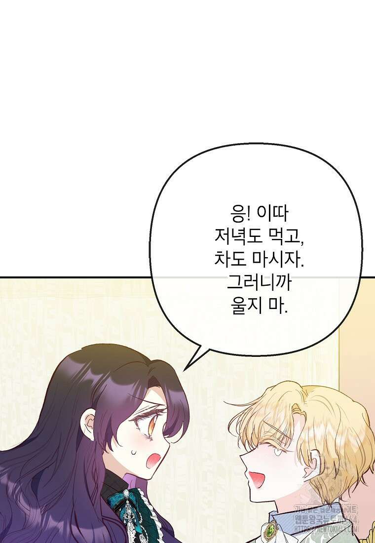 악마의 사랑을 받는 딸이래요 84화 16