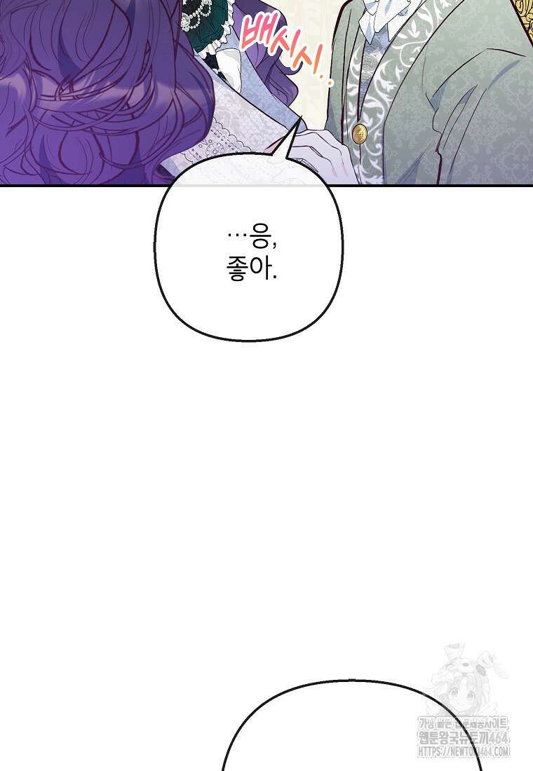 악마의 사랑을 받는 딸이래요 84화 17