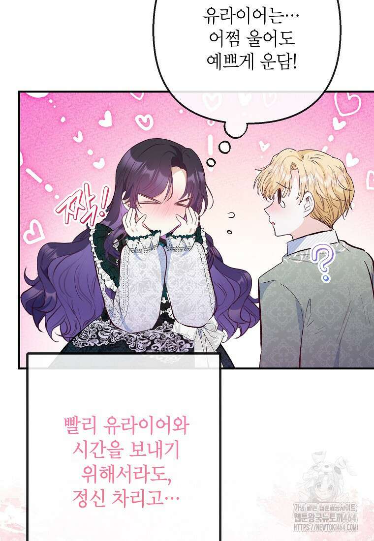 악마의 사랑을 받는 딸이래요 84화 18