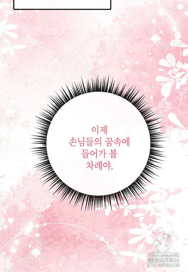 악마의 사랑을 받는 딸이래요 84화 19