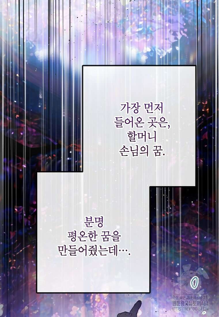 악마의 사랑을 받는 딸이래요 84화 21