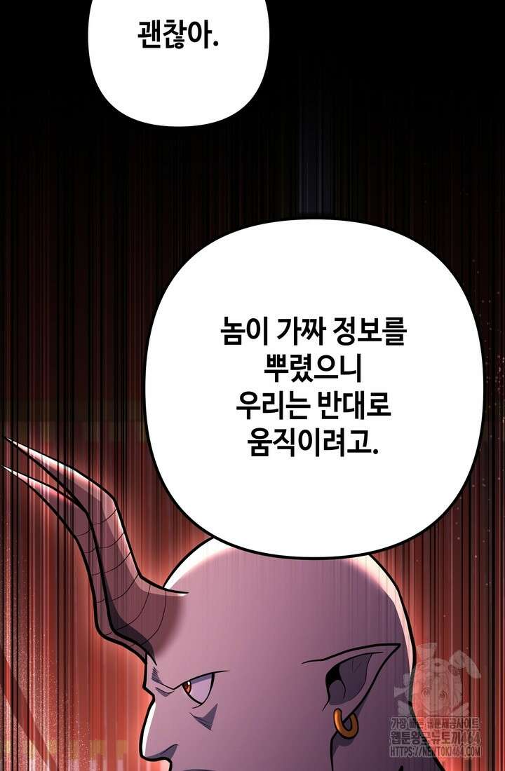 만렙부터 레벨업 86화 2