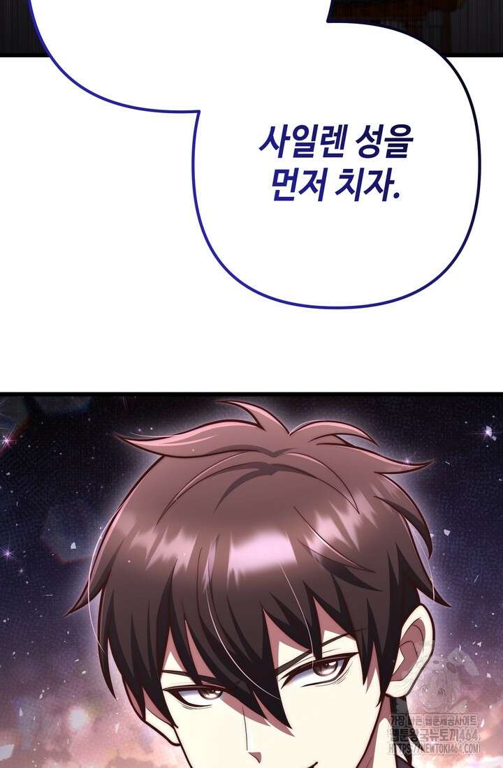 만렙부터 레벨업 86화 4