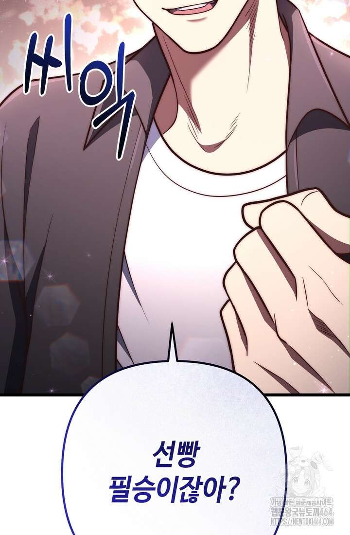 만렙부터 레벨업 86화 5