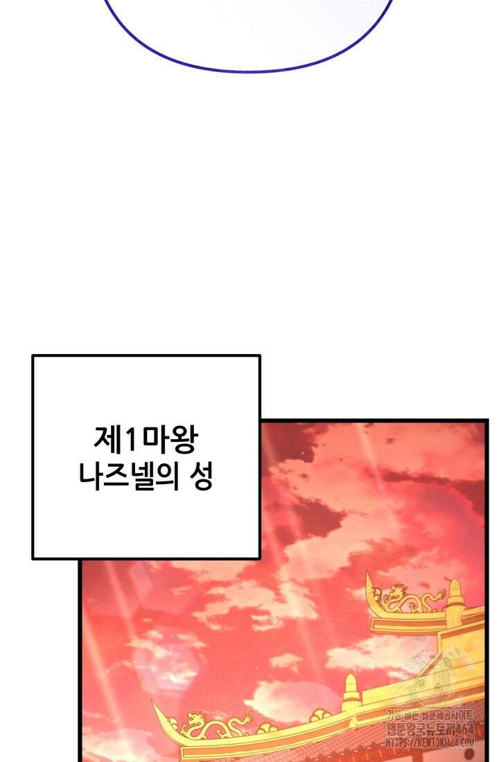 만렙부터 레벨업 86화 6