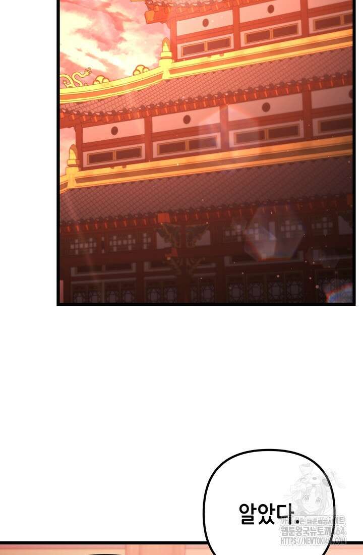 만렙부터 레벨업 86화 7
