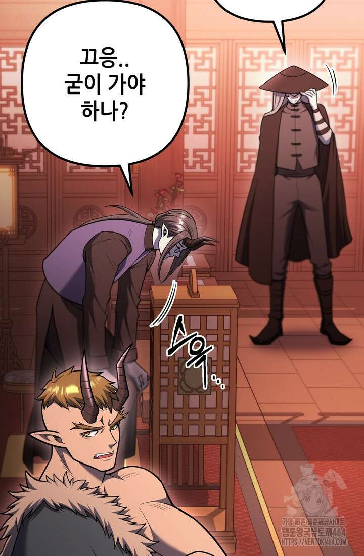 만렙부터 레벨업 86화 8