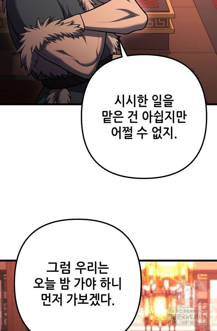 만렙부터 레벨업 86화 9