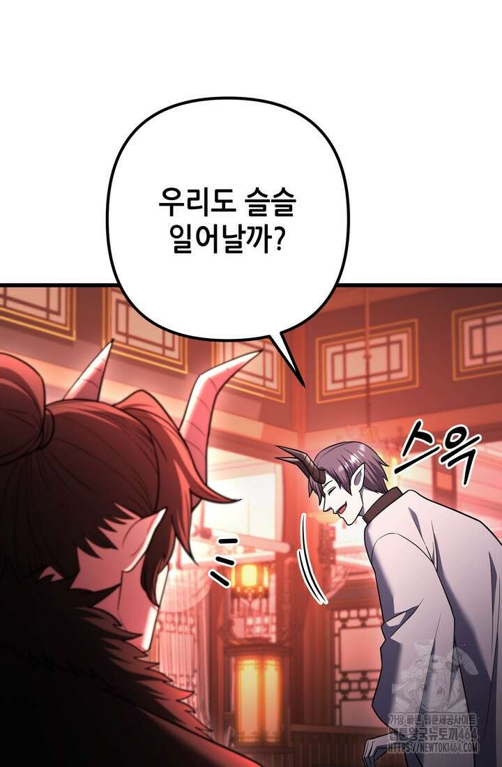 만렙부터 레벨업 86화 11