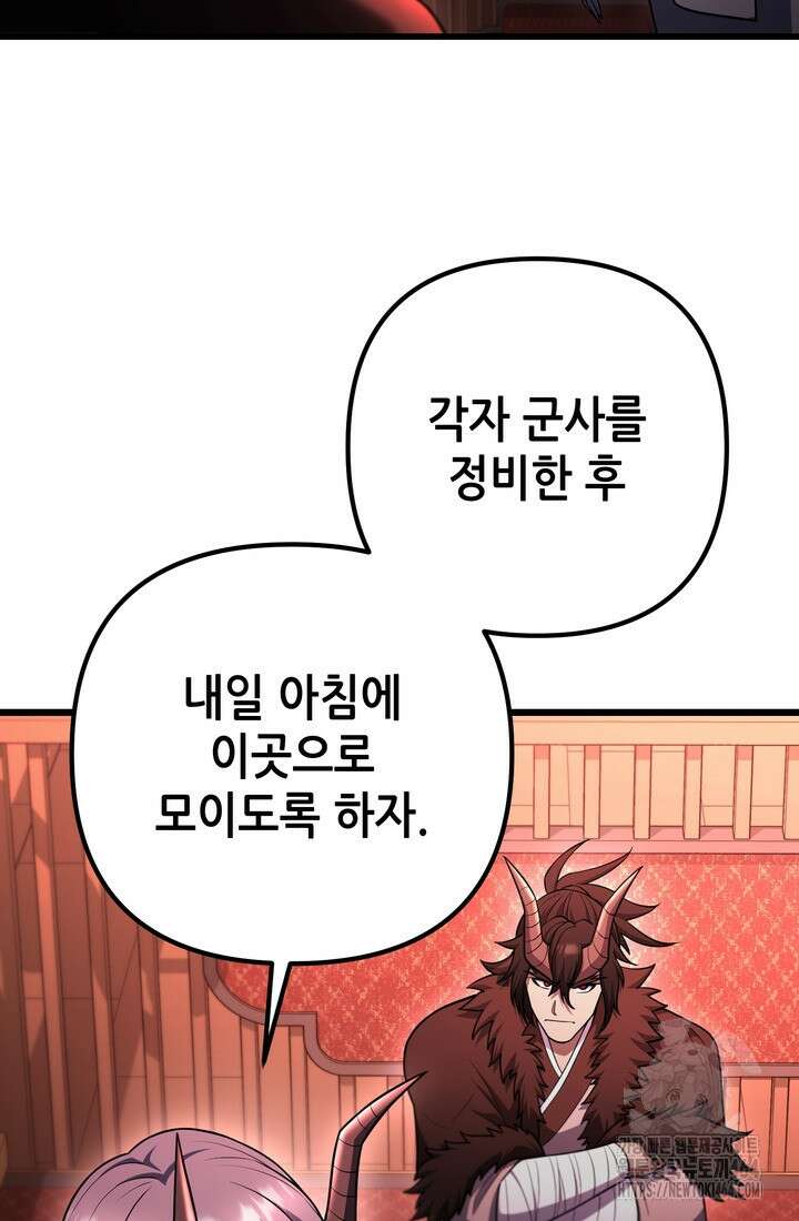 만렙부터 레벨업 86화 12