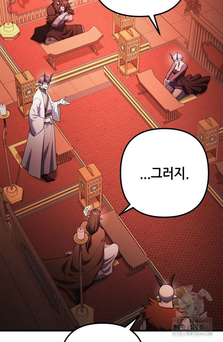 만렙부터 레벨업 86화 14