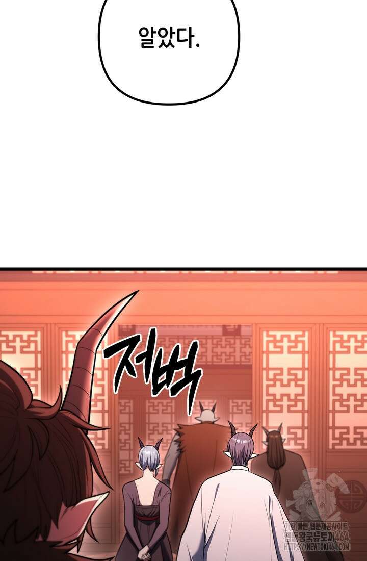 만렙부터 레벨업 86화 15