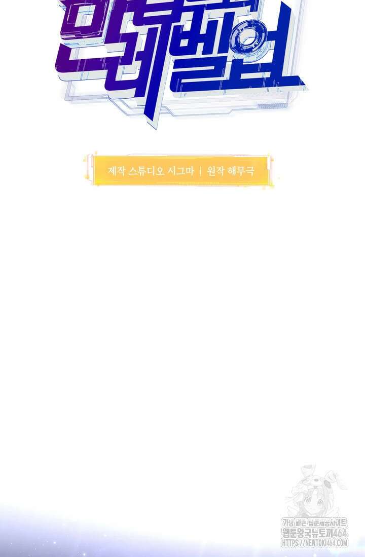 만렙부터 레벨업 86화 18