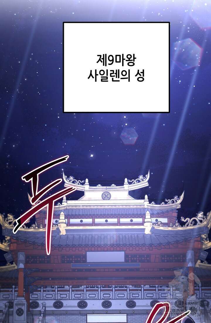 만렙부터 레벨업 86화 19