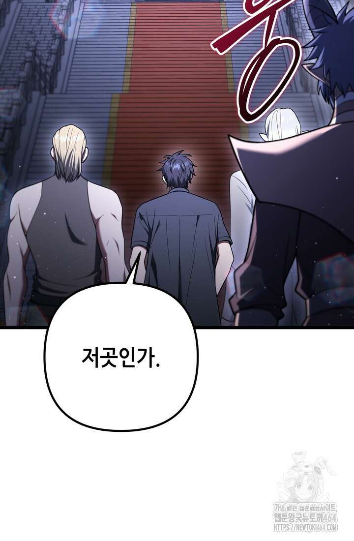 만렙부터 레벨업 86화 20