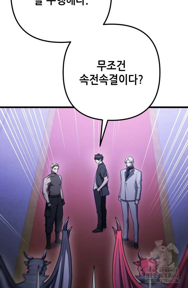 만렙부터 레벨업 86화 22