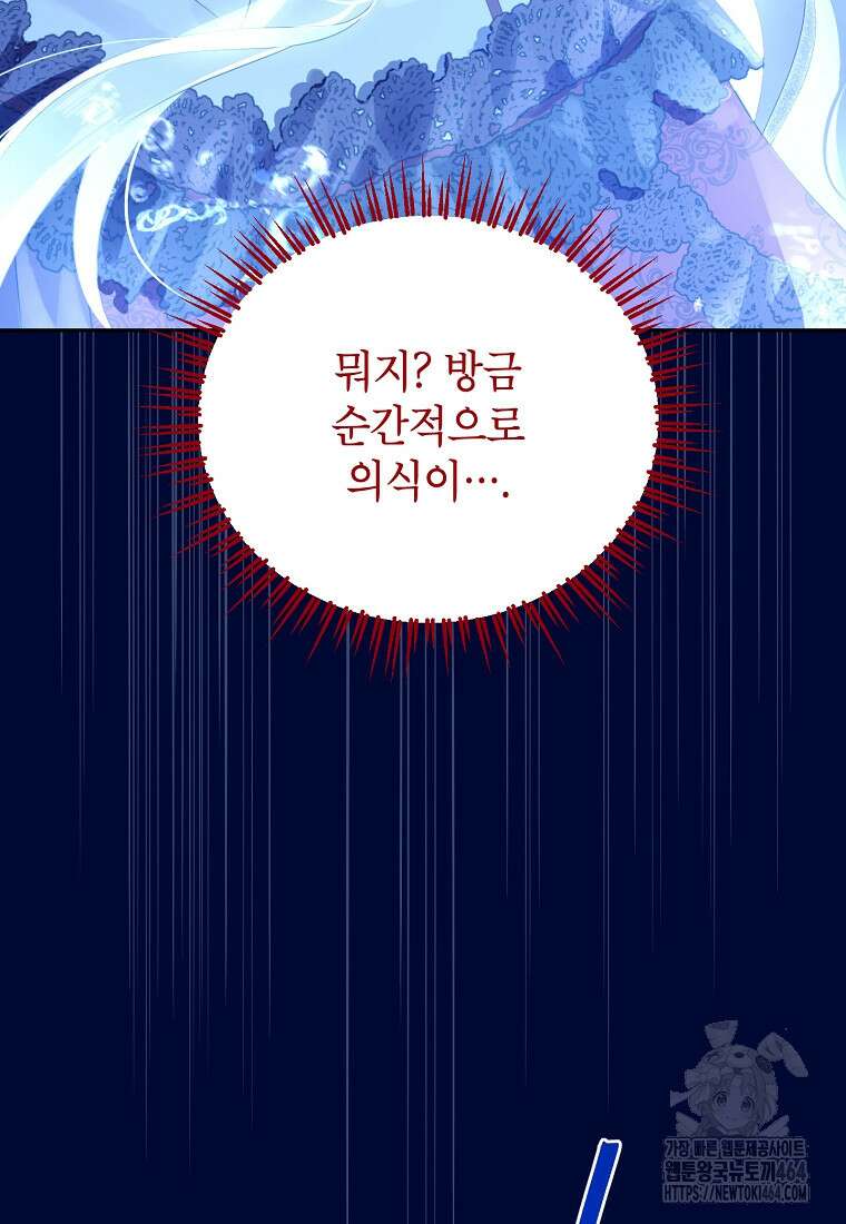 사실은 내가 진짜였다 140화 5