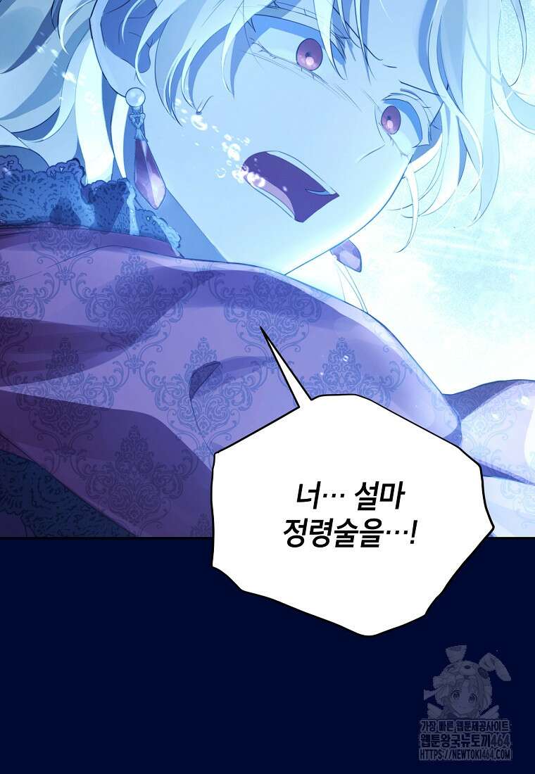 사실은 내가 진짜였다 140화 18