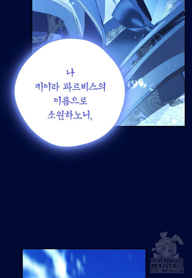 사실은 내가 진짜였다 140화 20