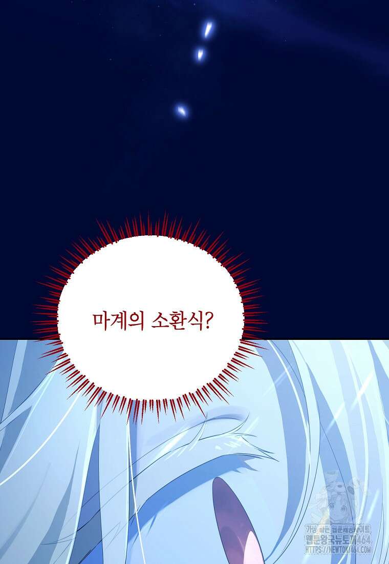 사실은 내가 진짜였다 140화 26