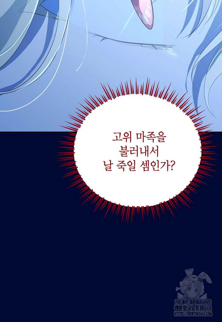 사실은 내가 진짜였다 140화 27