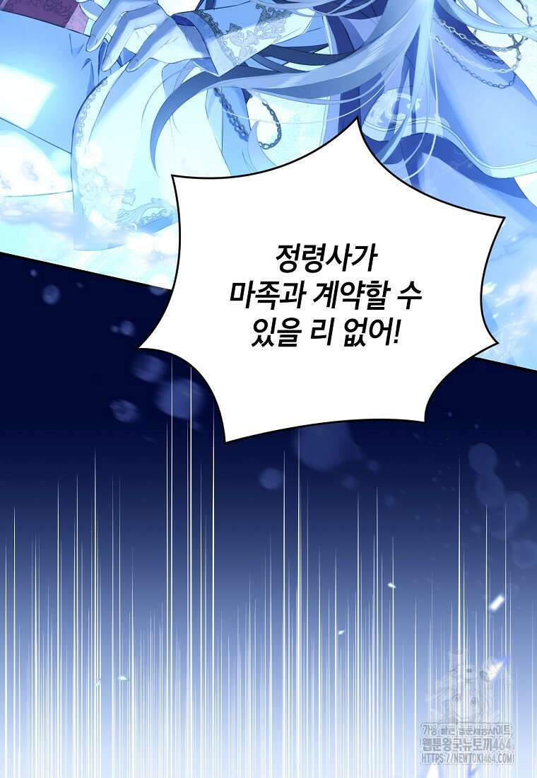 사실은 내가 진짜였다 140화 31
