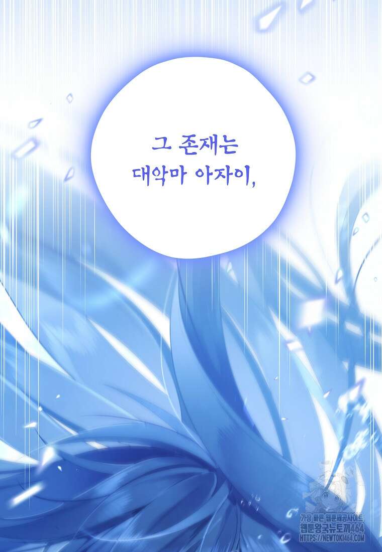 사실은 내가 진짜였다 140화 32