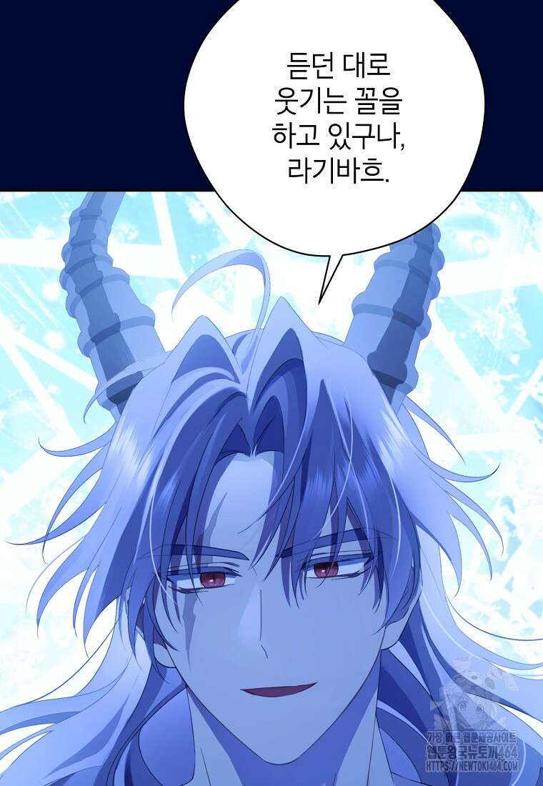 사실은 내가 진짜였다 140화 45