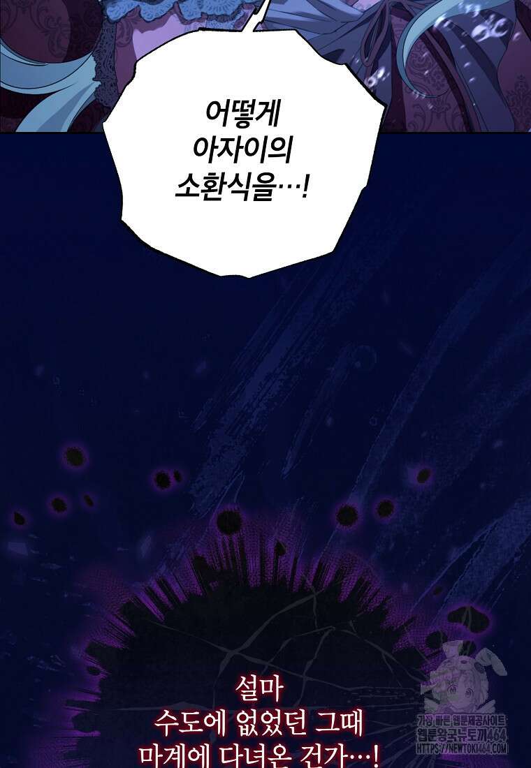 사실은 내가 진짜였다 140화 48