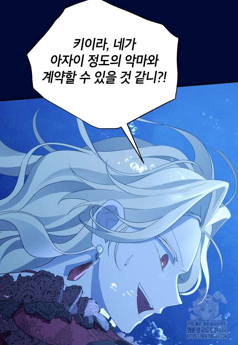 사실은 내가 진짜였다 140화 50