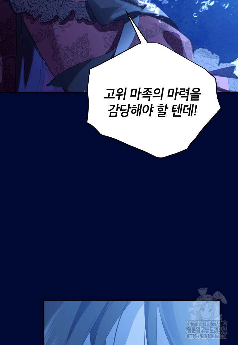 사실은 내가 진짜였다 140화 51